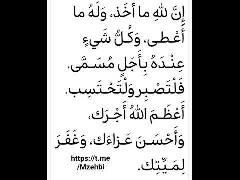 Https T Me Mzehbi دعای تسلیت 