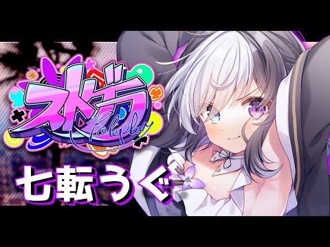 🖤【 #ストグラ / GTAⅤ 】Day13 幼馴染と報告会☕ 【  七転 うぐ / 虚無 】