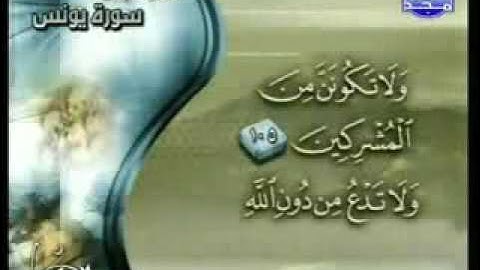 تلاوة خاشعة من سورة يونس