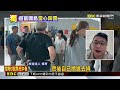 獨家》 技術性索賄？ 富國島入境傳要「小費」才加速放行@newsebc