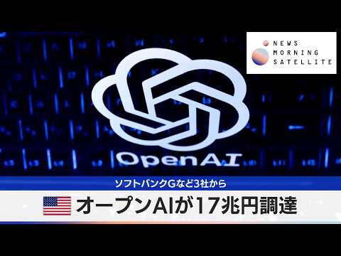 US startup OpenAI raises 17 trillion yen from SoftBank Group ...