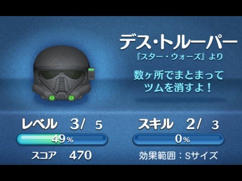 ディズニーツムツム デス・トルーパー スキル2 フルアイテムでやってみたヽ(￣▽￣)ノ