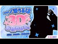 【#一ノ瀬うるは3D】一ノ瀬、動きません。【ぶいすぽ / 一ノ瀬うるは】