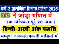 Exam Mein Baar Baar Puche Jane Wale Questions | Hindu-Arabic Numerals GK | SSC, Railway GK