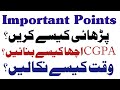how get 4.0 CGPA with easy method