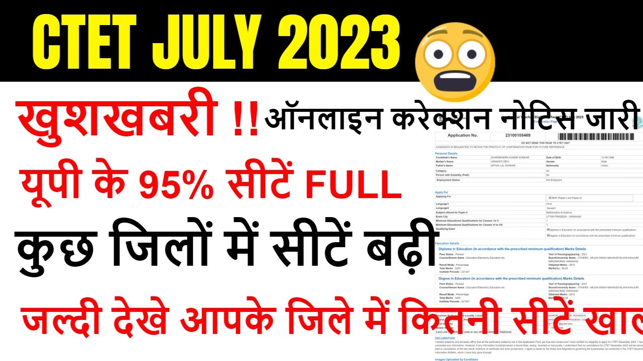 CTET July 2023 Online Correction | ctet otp problem solved | ctet otp not received