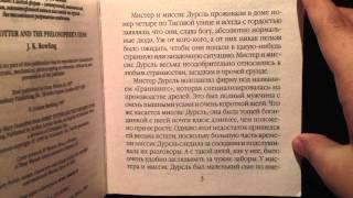 Reading Harry Potter in Russian for ASMR (whispering, tracing, some page turning, rambling)