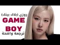 اغنية روزي من بلاك بينك الشهيرة قيمبوي مترجم عربي      