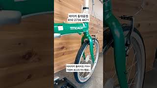 티티카카 플라이트 P9V+! 가성비 최공 미니벨로~ #자전거 #바이키 #bicycle #바이크성지 #투어라이딩 #접이식자전거 #미니벨로 #바이키동대문점 #티티카카 #가성비자전거