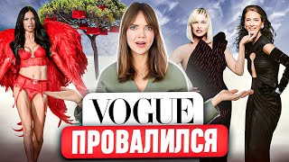 НОВОСТИ ФЕШН 💥 VOGUE уже не тот. Пакет от LOUIS VUITTON за 4 000$. Victoria's Secret готовится к шоу