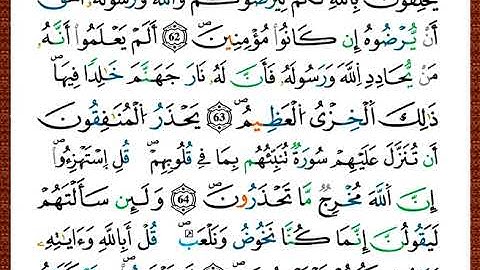ختمة مصحف التجويد برواية قالون الصفحة رقم 197