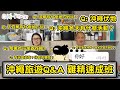 【#沖繩旅遊 Q&A #懶人包】雞精速成班 | 哪裏可以找到最齊全的一站式資料? | 我們覺得最中伏的景點 (中文字幕)