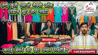 kapde ka prachar recording !  लेडिज कपड़ों की हिट प्रचार  ! kapde bechne ka prachar #trendingnow