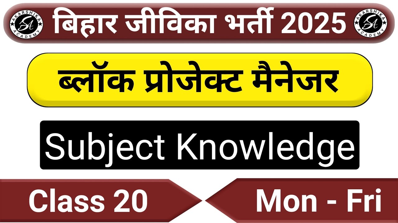 Bihar Jeevika Block Project Manager Class 20