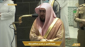 تلاوة رائعة لا مثيل لها من سورة الشعراء للشيخ بندر بليلة مغرب 13 شعبان 1442هـ