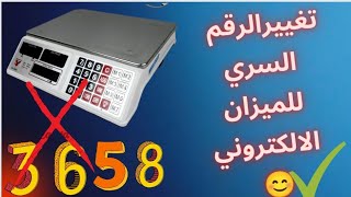 تغيير كود البرمجة للميزان ⚖️⚖️📟الالكتروني بسهولة √√