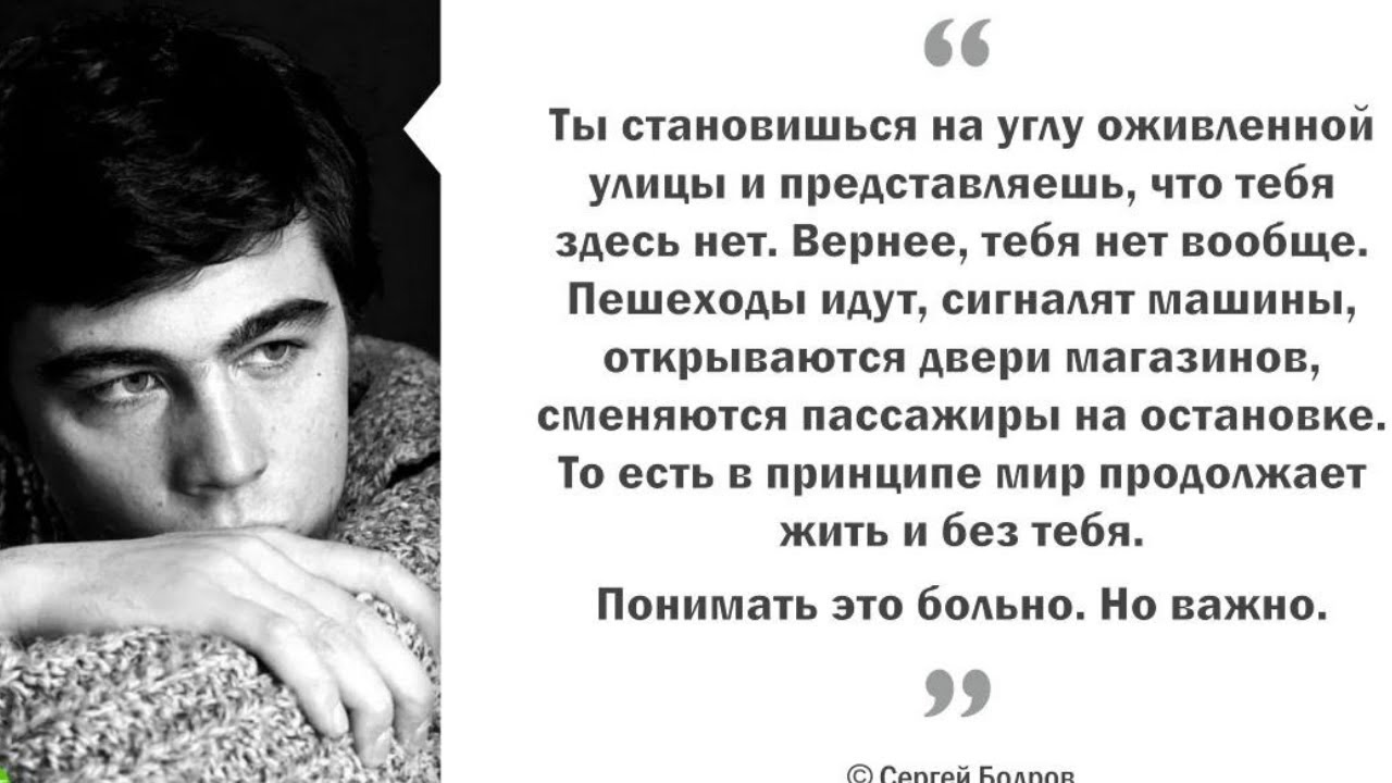 Не говорит значит не понимает. Цитаты Сергея Бодрова. Цитаты Сергея Бодрова младшего.