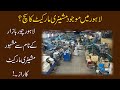 Machinery Market in Lahore | Machinery Business | Best Machinery