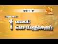  100    dd   15032024 dd ddnewstamil