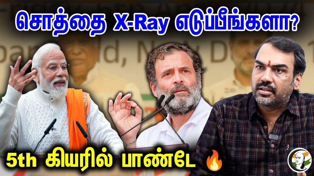 ⁣🔴LIVE: சொத்தை X-Ray எடுப்பீங்களா? 5th கியரில் பாண்டே 🔥 | Rangaraj Pandey Interview | Congress | Modi