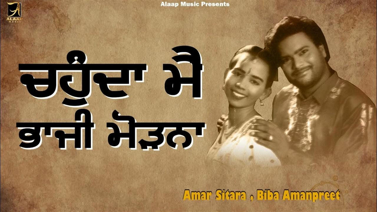 Chaunda Main Bhaji Modni l Amar Sitara l Amanpreet l New Punjabi Song