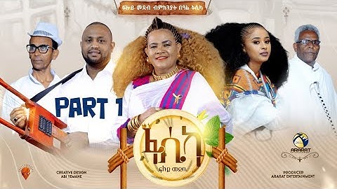 ብምኽንያት በዓል ፋሲካ 2023 ዝተዳለወ ፍሉይ መደብ  ካብ ኣስመራን ስዊድንን / PART 1 / Fasika  Program With Eritrean Artists