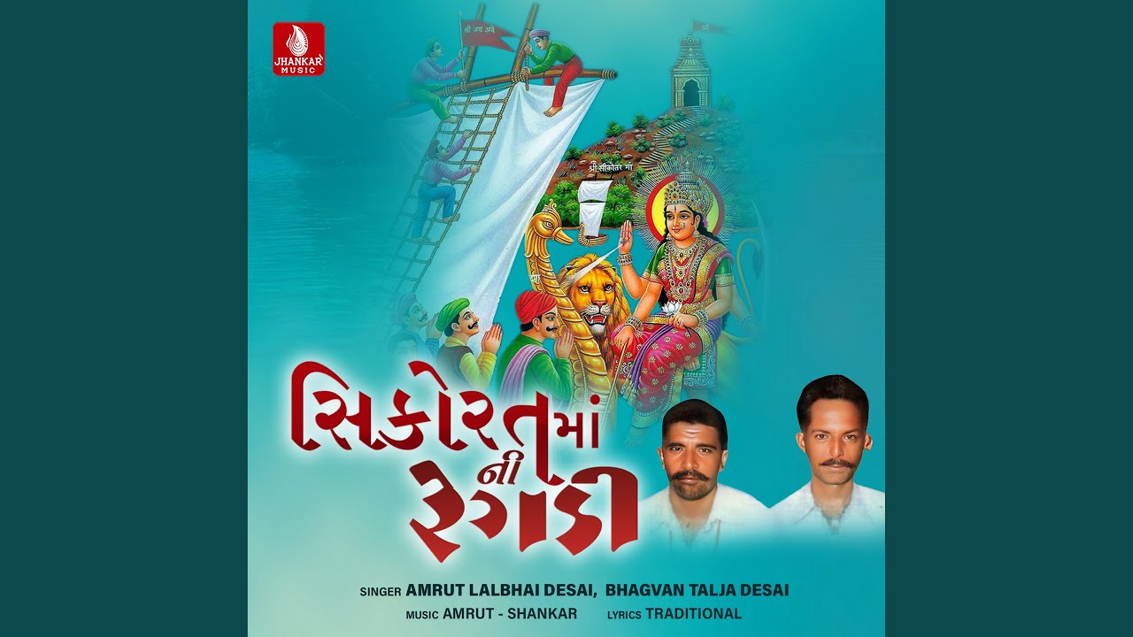 Shikotarmani Regdi, Pt. 1