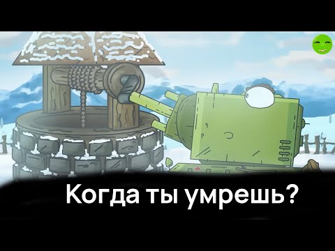 Видео: Когда умрет Кв-Ч?