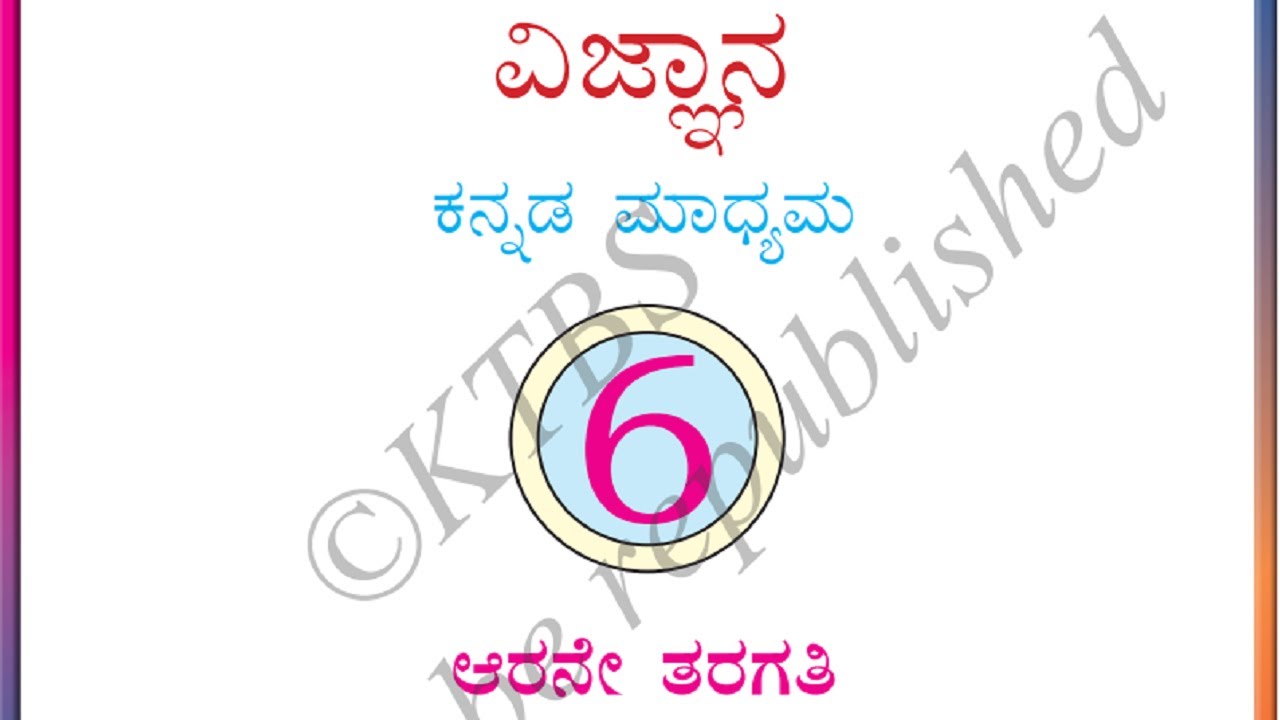 6-6th-standard-science-textbooks-pdf-kannada