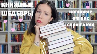 Книжные Шедевры, О Которых Никто Не Рассказывает | Редкие Книги, Которые Должен Прочитать Каждый 📚