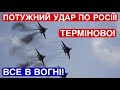 3 ХВИЛИНИ ТОМУ! ЗСУ завдали нищівний удар по росії! Новини України