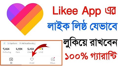 Likee app setting | How to hide Likee Like list | bangla tutorial | Tech point 4