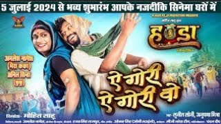 ए गोरी वो गोरी वो || Ae Gori Vo Gori Vo || हण्डा || CG TPS   || #cgmoviesong #cgsong #HANDA