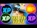 МОНЕТЫ ОПЫТА 7 НЕДЕЛИ 15 СЕЗОНА В ФОРТНАЙТ! МОНЕТЫ XP ФОРТНАЙТ! FORTNITE! КАРТА МОНЕТ 7 НЕДЕЛЯ