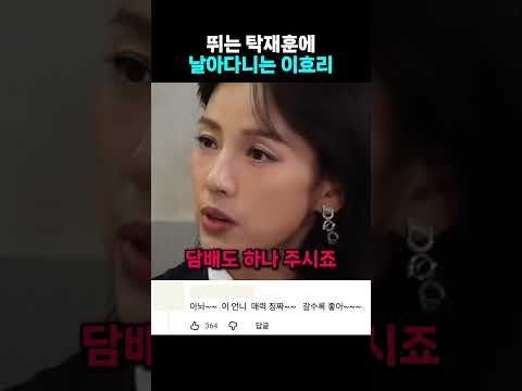 탁재훈 담당일진 이효리 ㅋㅋㅋ thumbnail