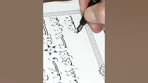 الصفحة ١٣٧سورة الأنعام خط وتلاوة عمر قاسم من مشروع كتابة المصحف الشريف