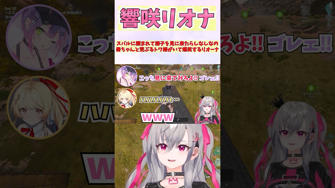 スバルに頼まれて様子を見に来たらしなしなの奏ちゃんと荒ぶるトワ様がいて爆笑するリオーナ #shorts #ホロライブ #切り抜き #vtuber #響咲リオナ #音乃瀬奏 #ホロ切り抜き #大空スバル