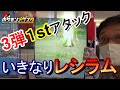[メザスタ] 3弾ファーストアタックでまさかのレシラムGet！！ 【ポケモンメザスタ 3弾】ダイマックスポケモンを狙うが・・・