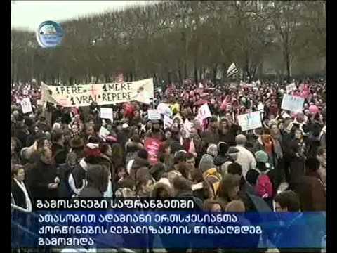 გამოსვლები საფრანგეთში