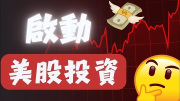 為什麼擔心AI泡沫，反而該啟動美股投資？