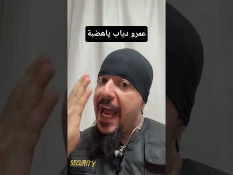 عمرو دياب ياهضبة عمرو دياب