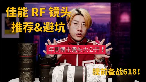 佳能RF鏡頭推薦：2023年真的不要買EF鏡頭了！DO NOT BUY EF LENS IN 2023 - 天天要聞