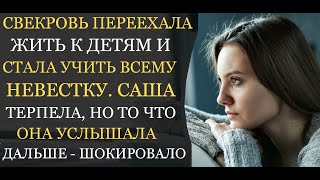 Аудио рассказы | Живя у детей свекровь вдруг заявила невестке, что соседка всё делает лучше неё