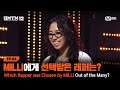 EN JP SMTM12 6회 수많은 경쟁자들을 뚫고 MILLI에게 선택받은 래퍼는 Mnet 260219 방송