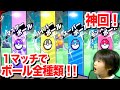 【ポケモンメザスタ　4だん】奇跡！マスターボール→ハイパーボール→スーパーボール→モンスターボール！！全種類ゲット！！！【Pokémon】ロボットゲームズ