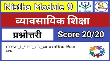 Nistha Module 9 | व्यावसायिक शिक्षा प्रश्नोत्तरी Score 20/20