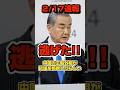 【王毅外相逃走中】日本との対話から逃げてるらしい。#政治 #高市早苗 #中国 #習近平 #王毅 #茂木敏充 #shorts #short #shortsfeed #shortvideo