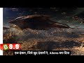 Aliens dna in human reviewplot in hindi  urdu