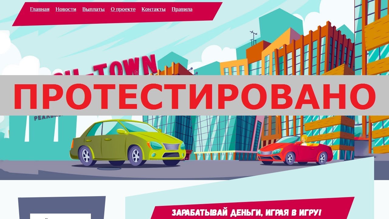town игра с выводом денег town игра с выводом денег