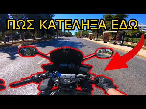 ΠΩΣ ΚΑΤΕΛΗΞΑ ΣΤΟ